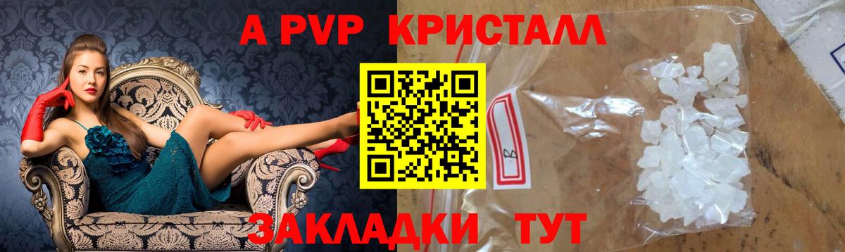 Обнинск  А ПВП VHQ  Alfa_PVP Crystall  Вход с VPN 