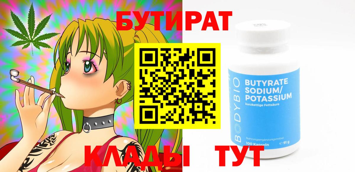 Обнинск  БУТИРАТ GHB  Вход с VPN 