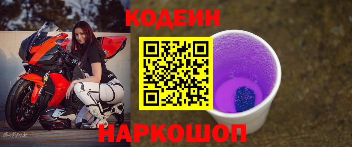 Кодеин напиток Lean (лин) Обнинск