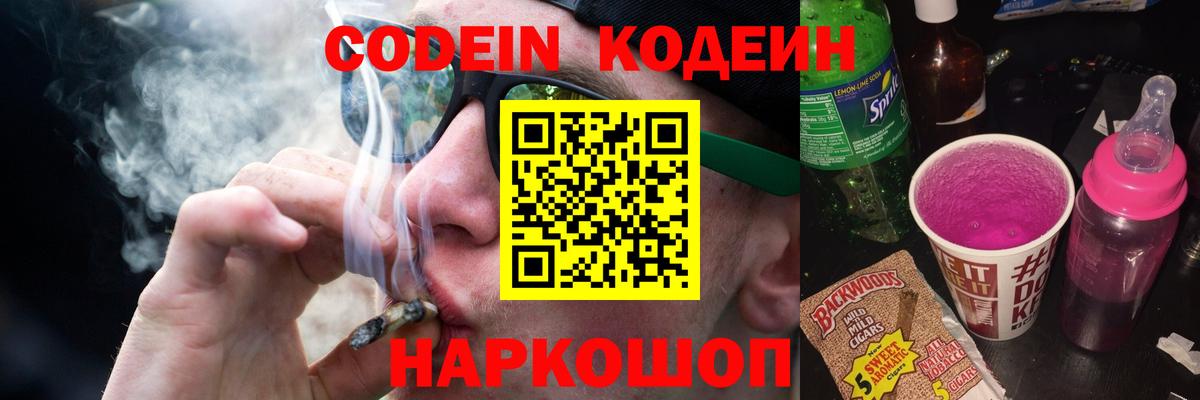 Codein Purple Drank  Codein Purple Drank  Вход с VPN  Обнинск 