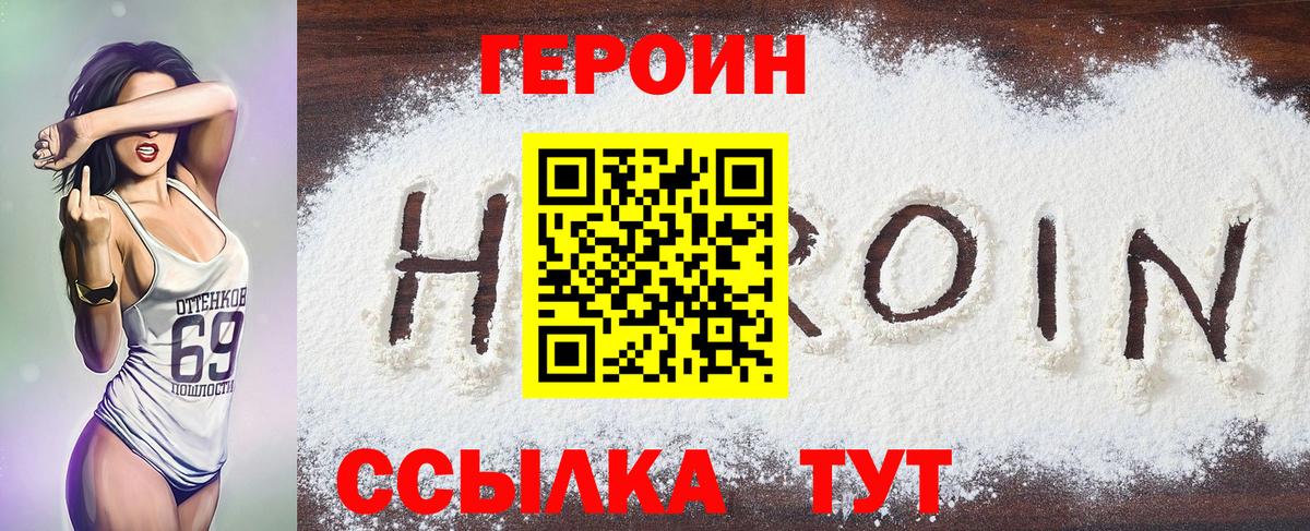 Героин VHQ  Вход с VPN  ГЕРОИН  Обнинск 