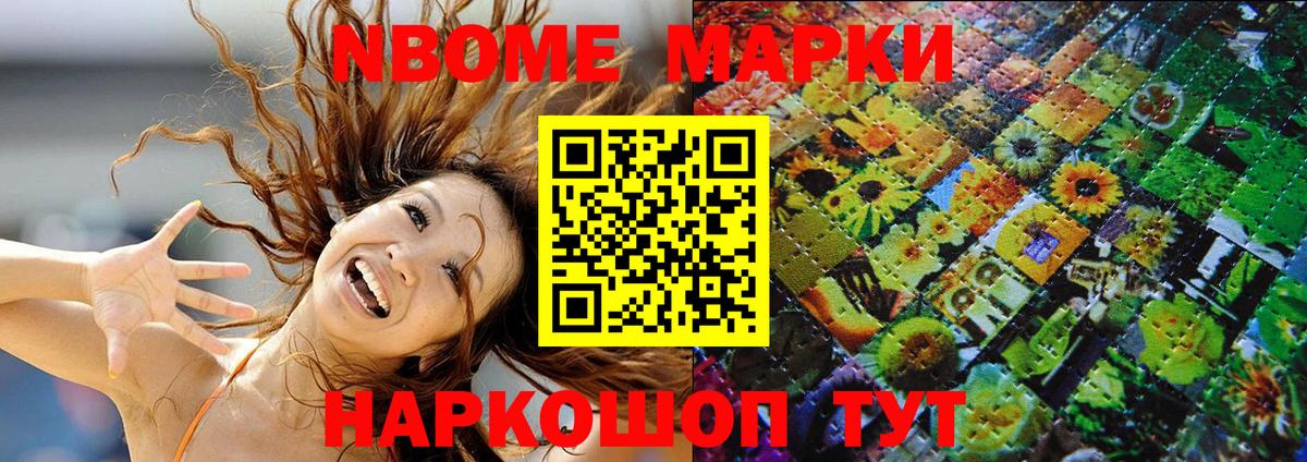 Обнинск  Марки N-bome 1,8мг  Вход с VPN 